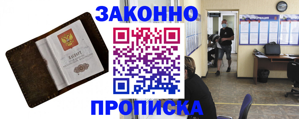 прописка поиск в Баксане