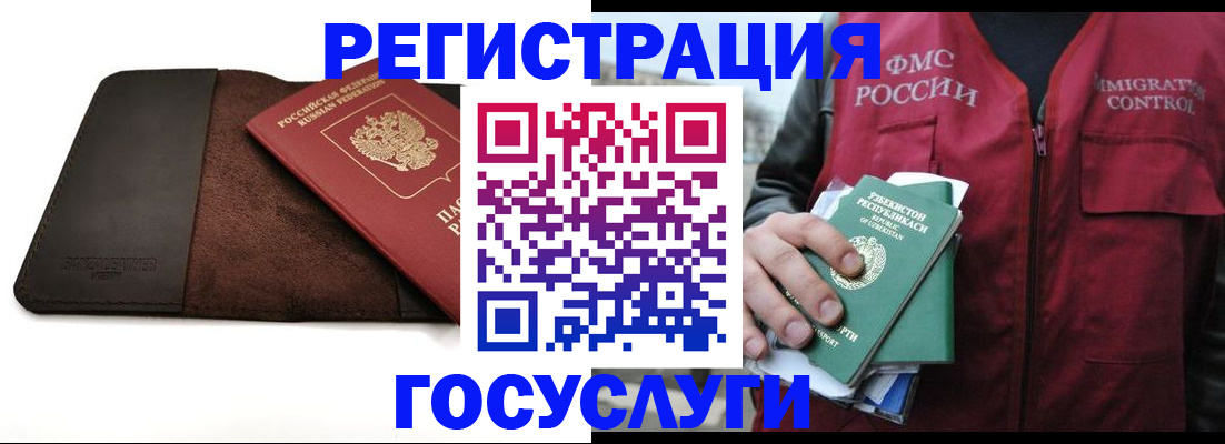 временная регистрация для всех в Баксане