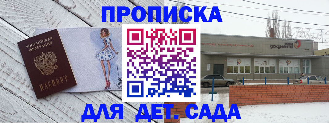 регистрация для дет. сада в Баксане