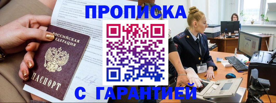 временная прописка в Баксане